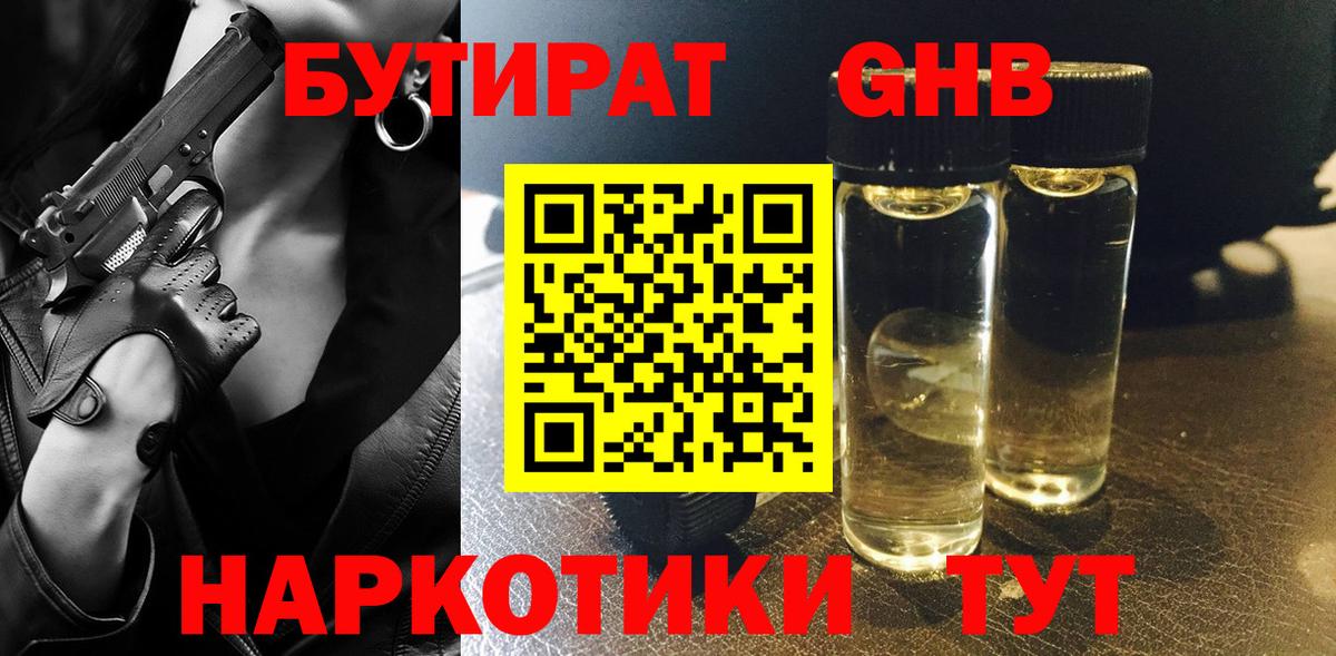 Шарыпово  БУТИРАТ Butirat  Бутират  Вход с VPN 