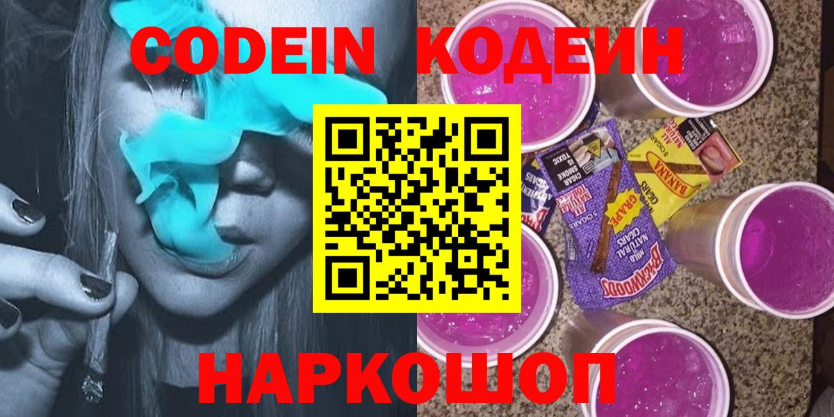 Кодеиновый сироп Lean напиток Lean (лин)  Вход с VPN  Шарыпово  Codein напиток Lean (лин) 